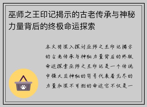 巫师之王印记揭示的古老传承与神秘力量背后的终极命运探索
