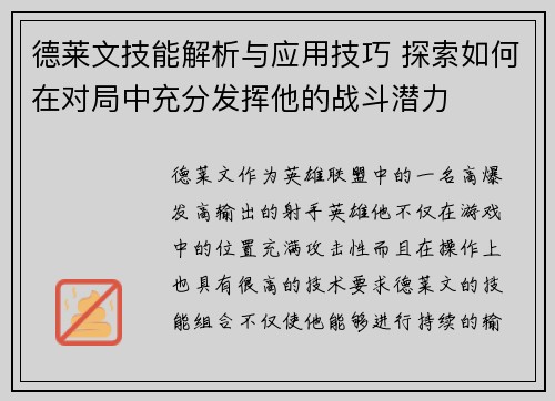 德莱文技能解析与应用技巧 探索如何在对局中充分发挥他的战斗潜力