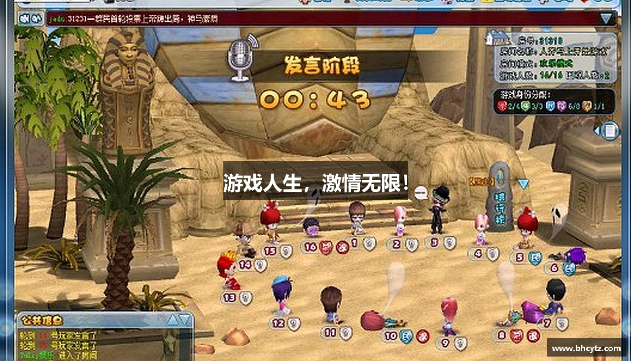 游戏人生，激情无限！